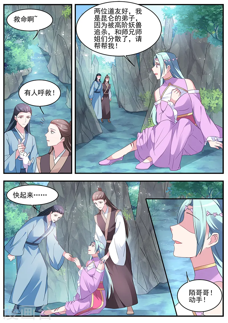 第366话 行同狗彘 第1页