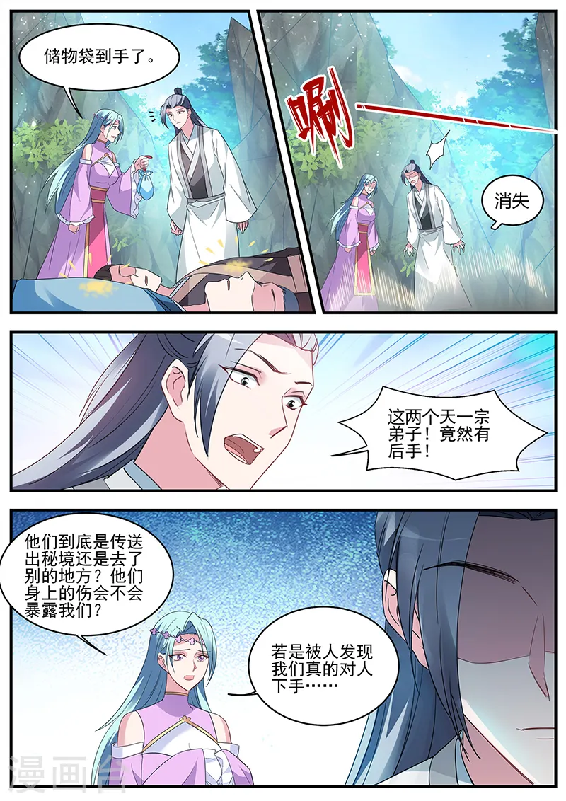 第366话 行同狗彘 第3页