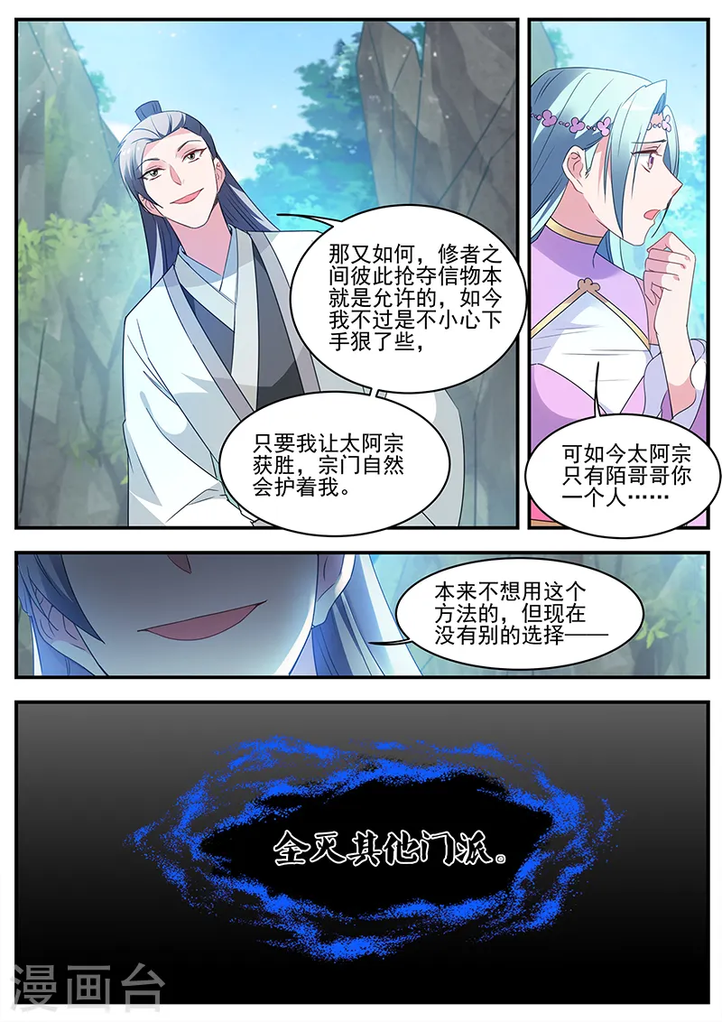 第366话 行同狗彘 第4页