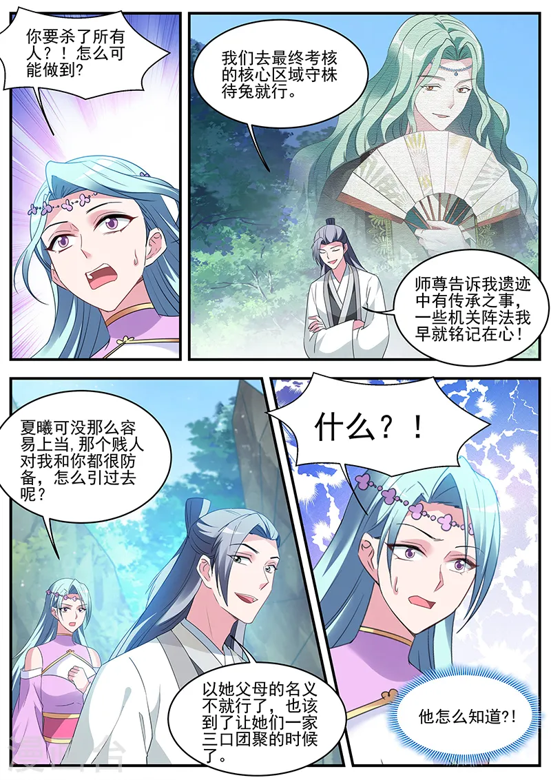 第366话 行同狗彘 第5页