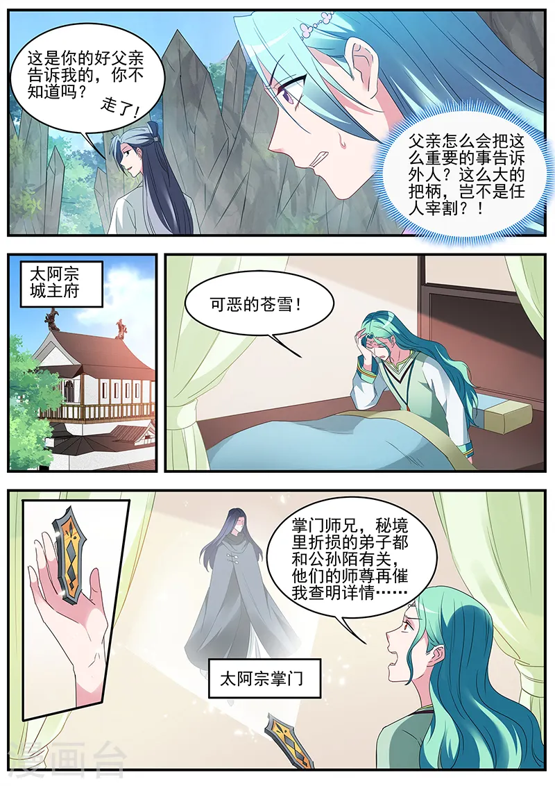 第366话 行同狗彘 第6页