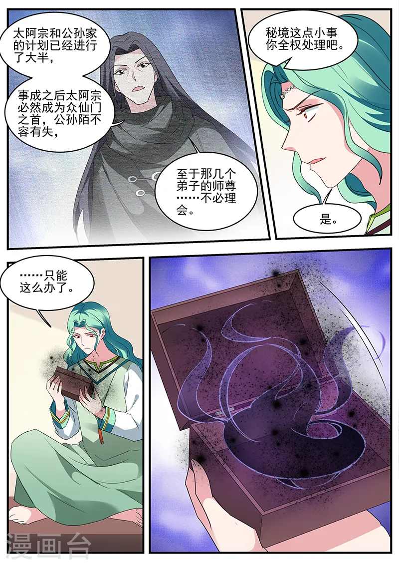 第366话 行同狗彘 第7页