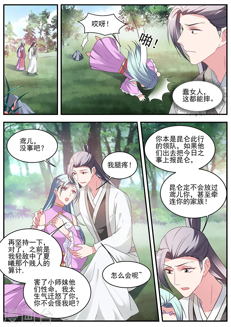 第366话 行同狗彘 第8页