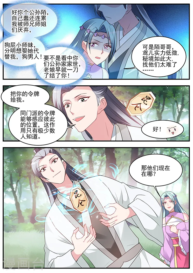 第366话 行同狗彘 第9页
