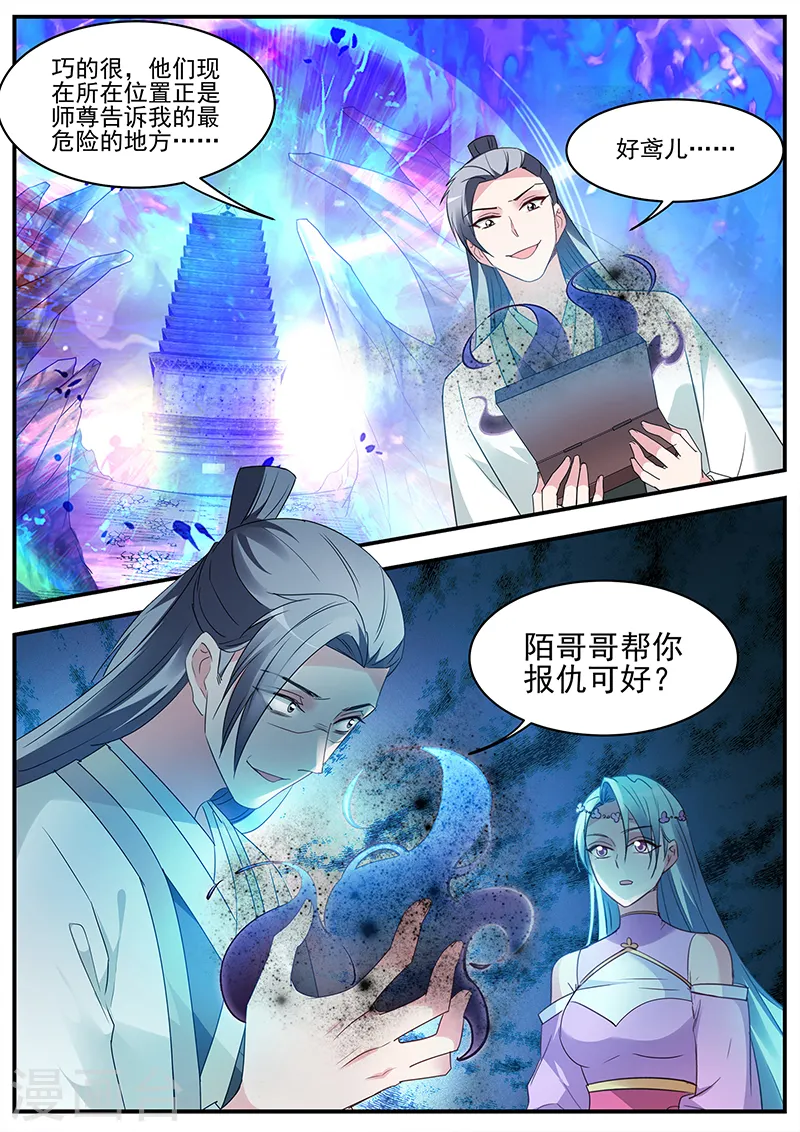 第366话 行同狗彘 第10页