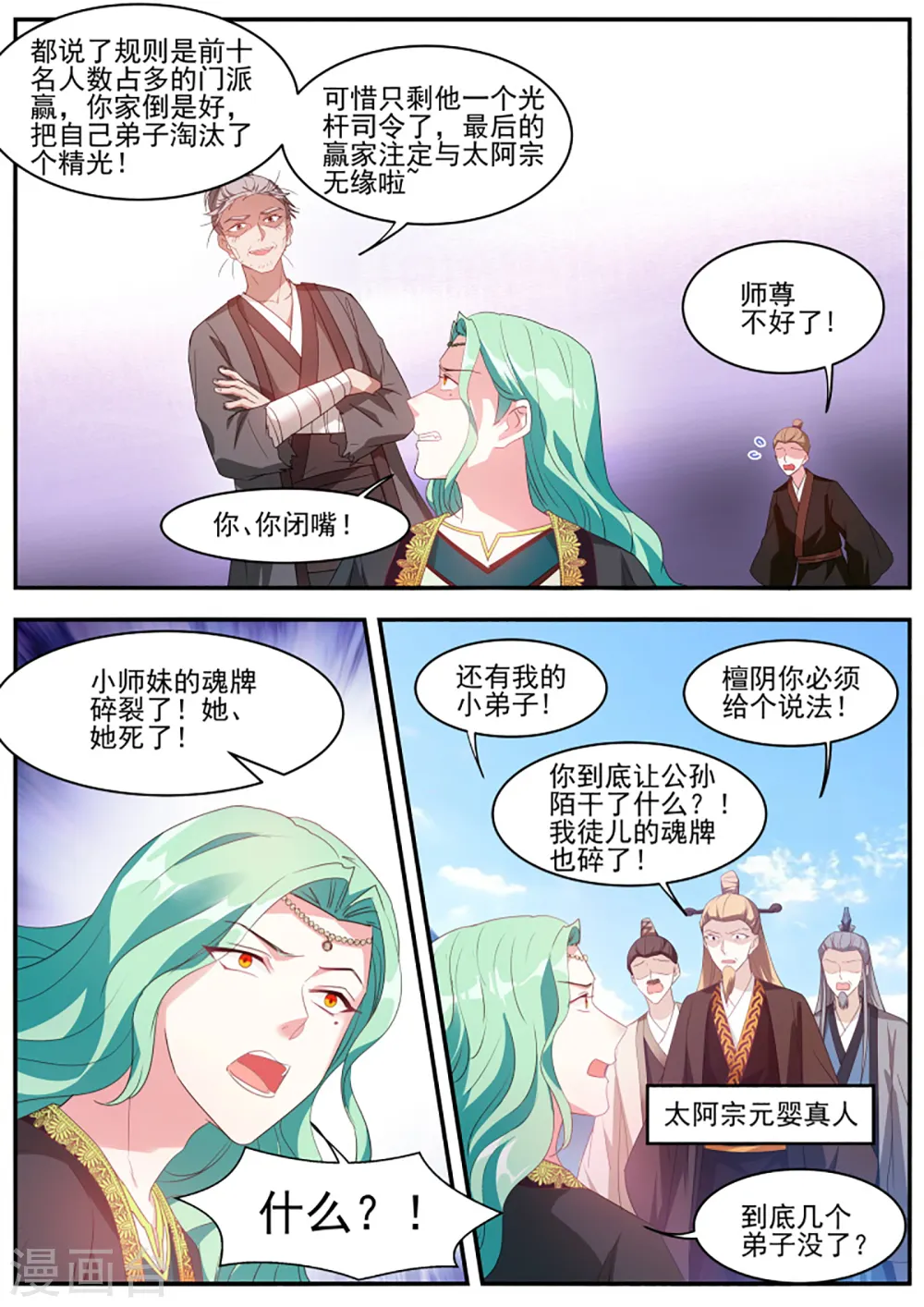 第365话 重整行囊！出发！ 第2页