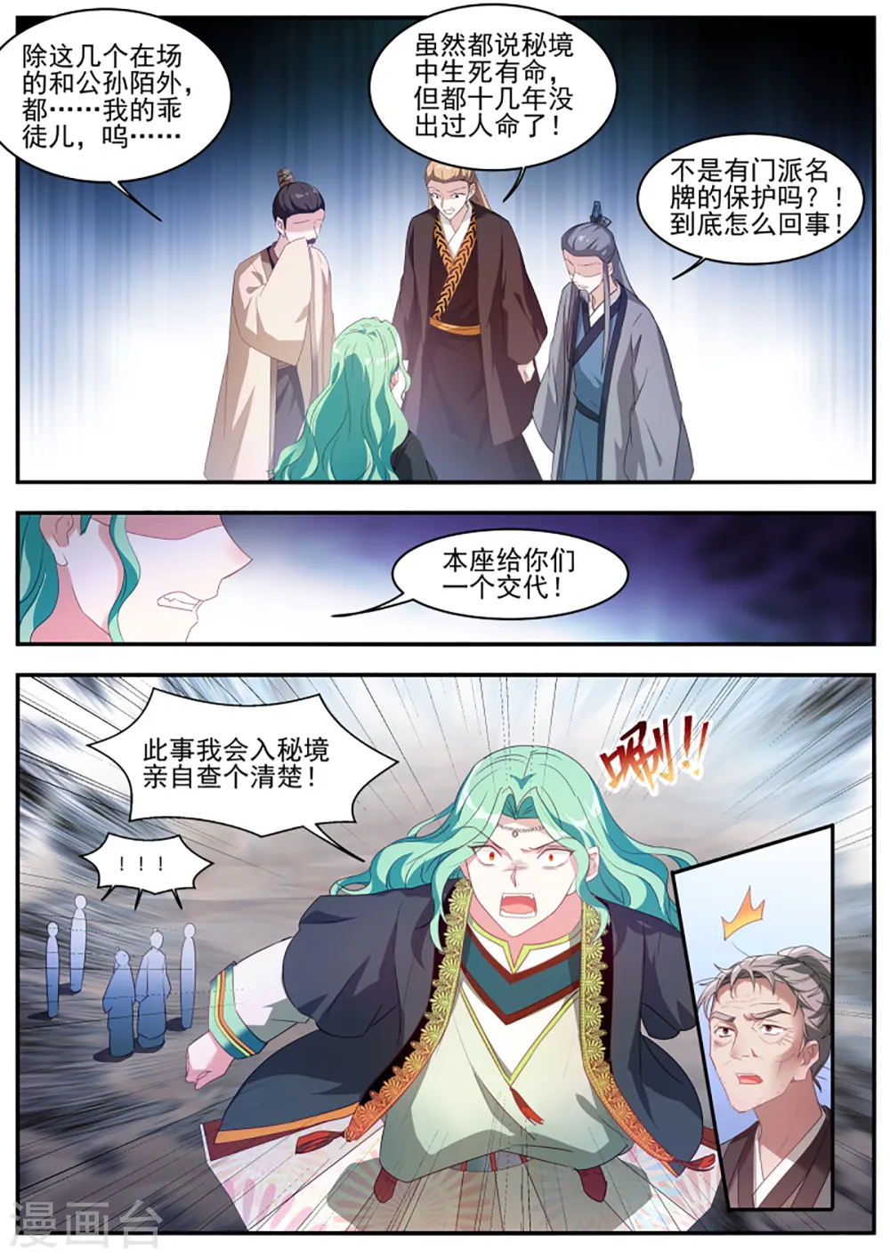 第365话 重整行囊！出发！ 第3页