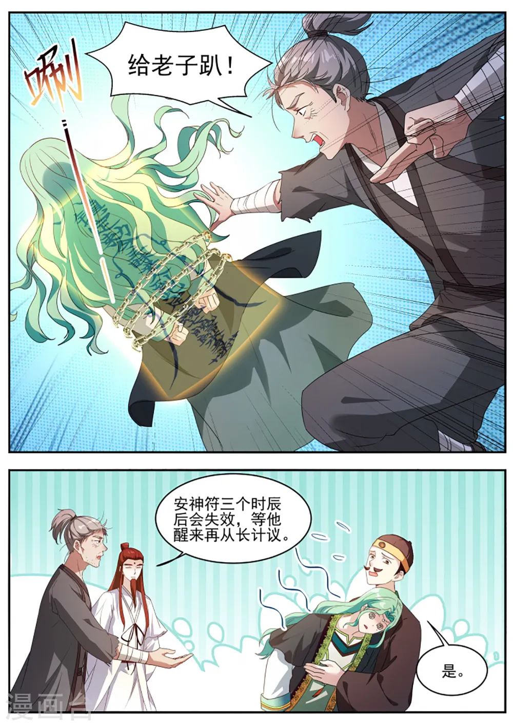 第365话 重整行囊！出发！ 第5页