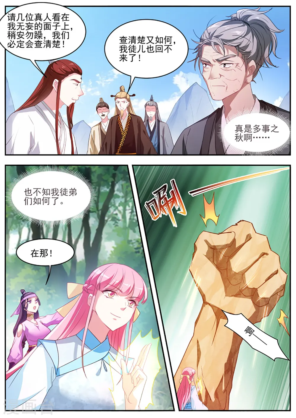 第365话 重整行囊！出发！ 第6页