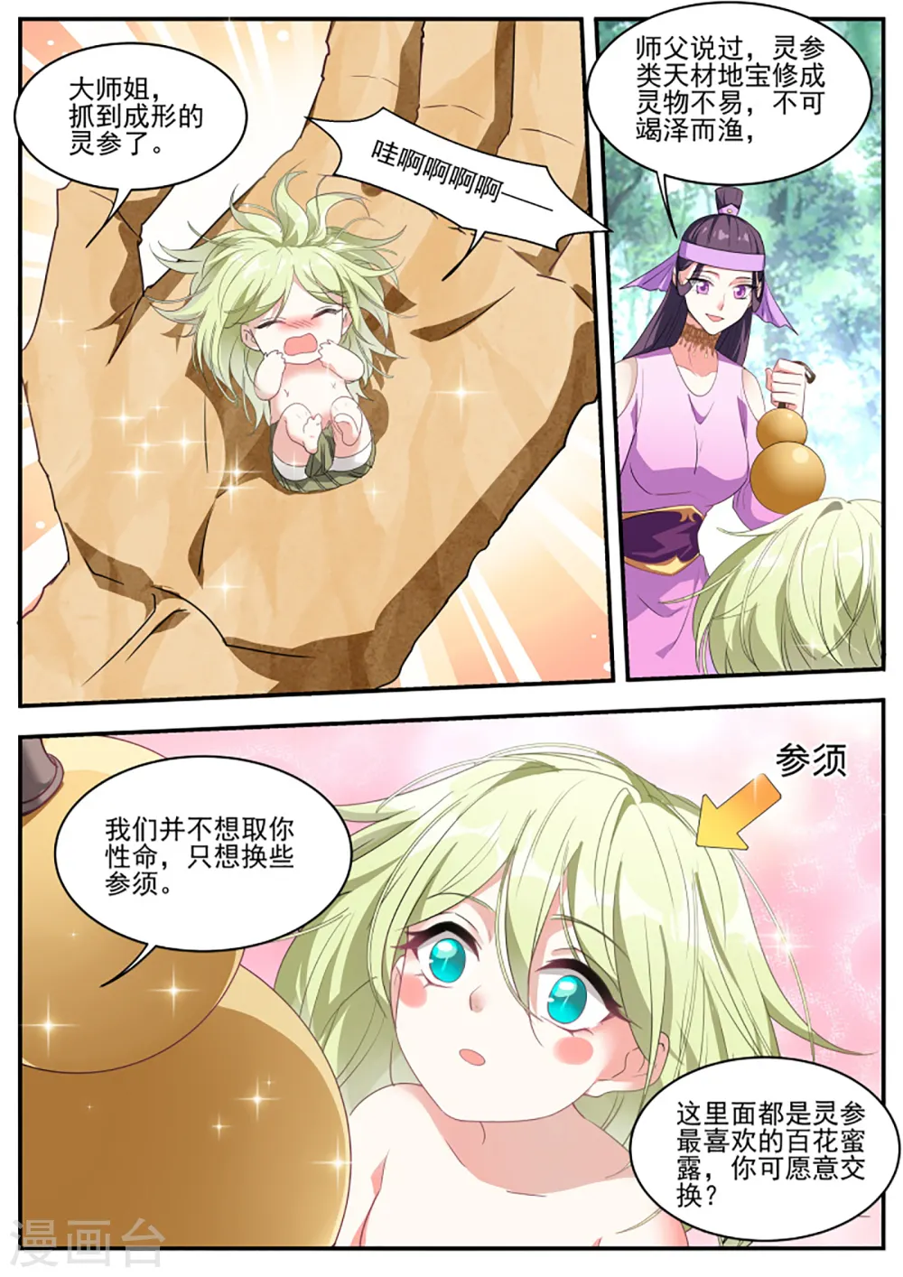 第365话 重整行囊！出发！ 第7页