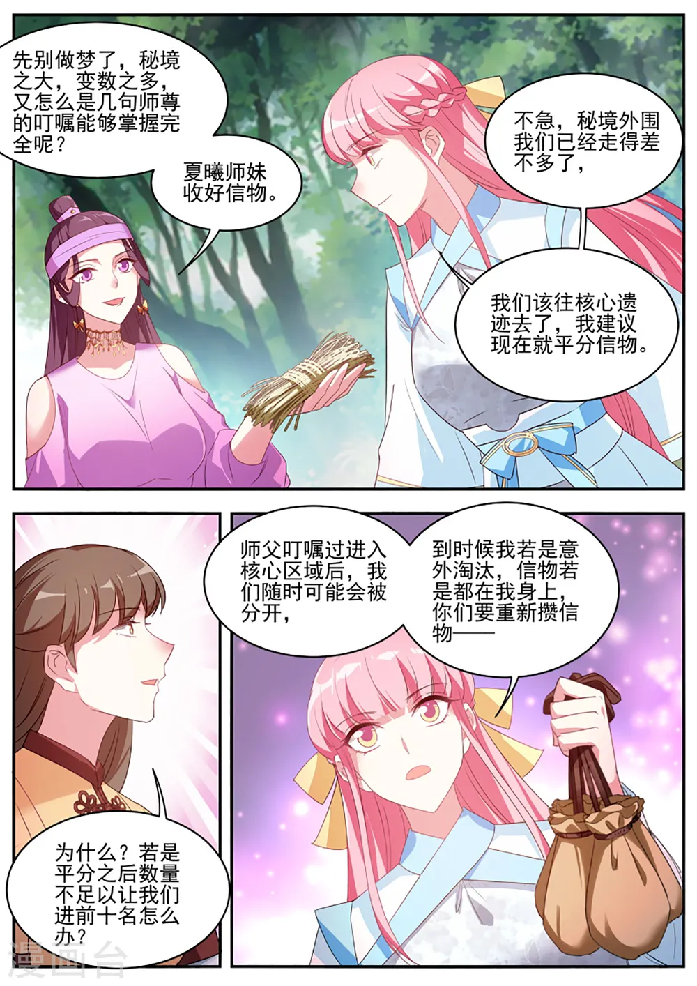 第365话 重整行囊！出发！ 第9页