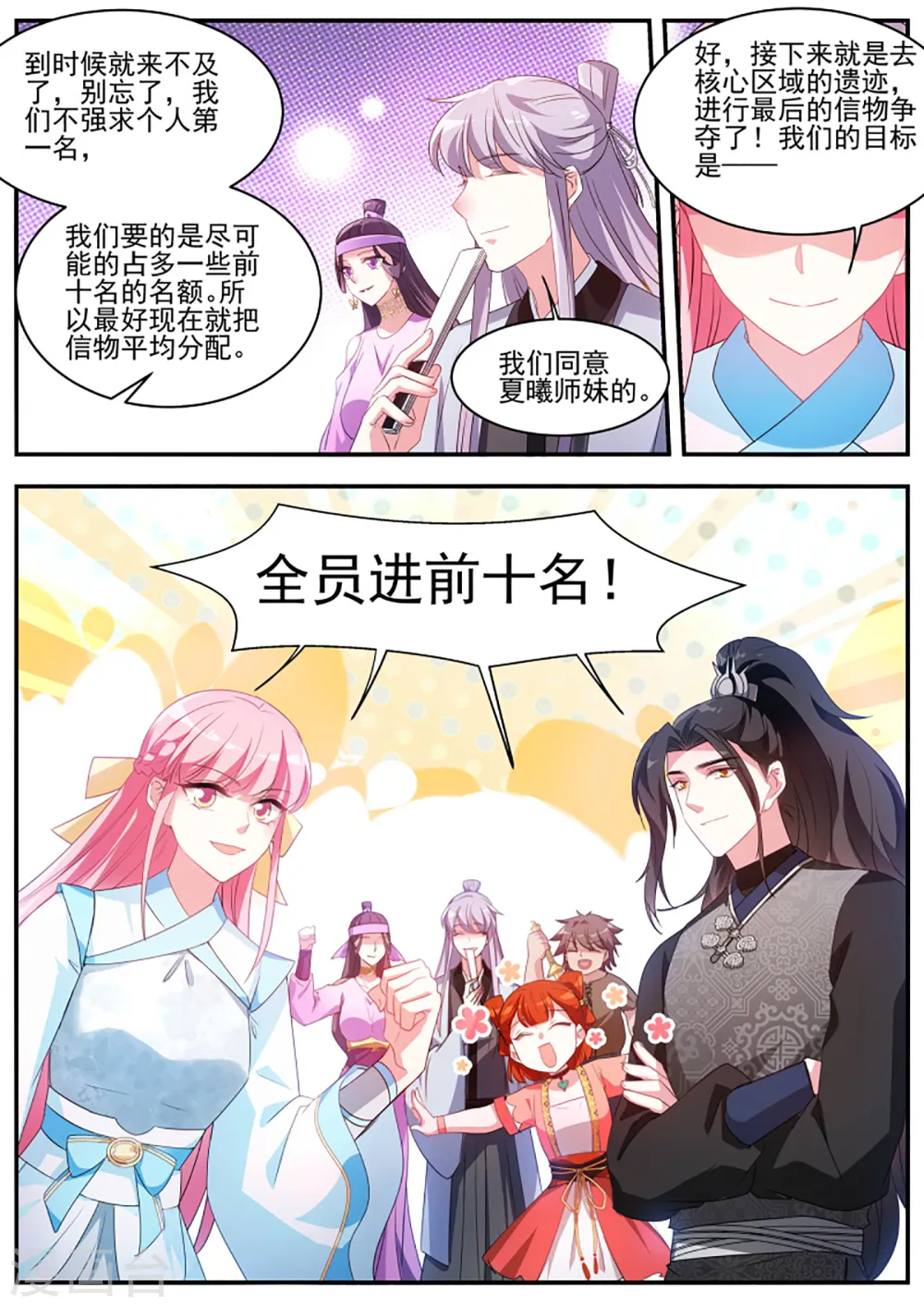 第365话 重整行囊！出发！ 第10页