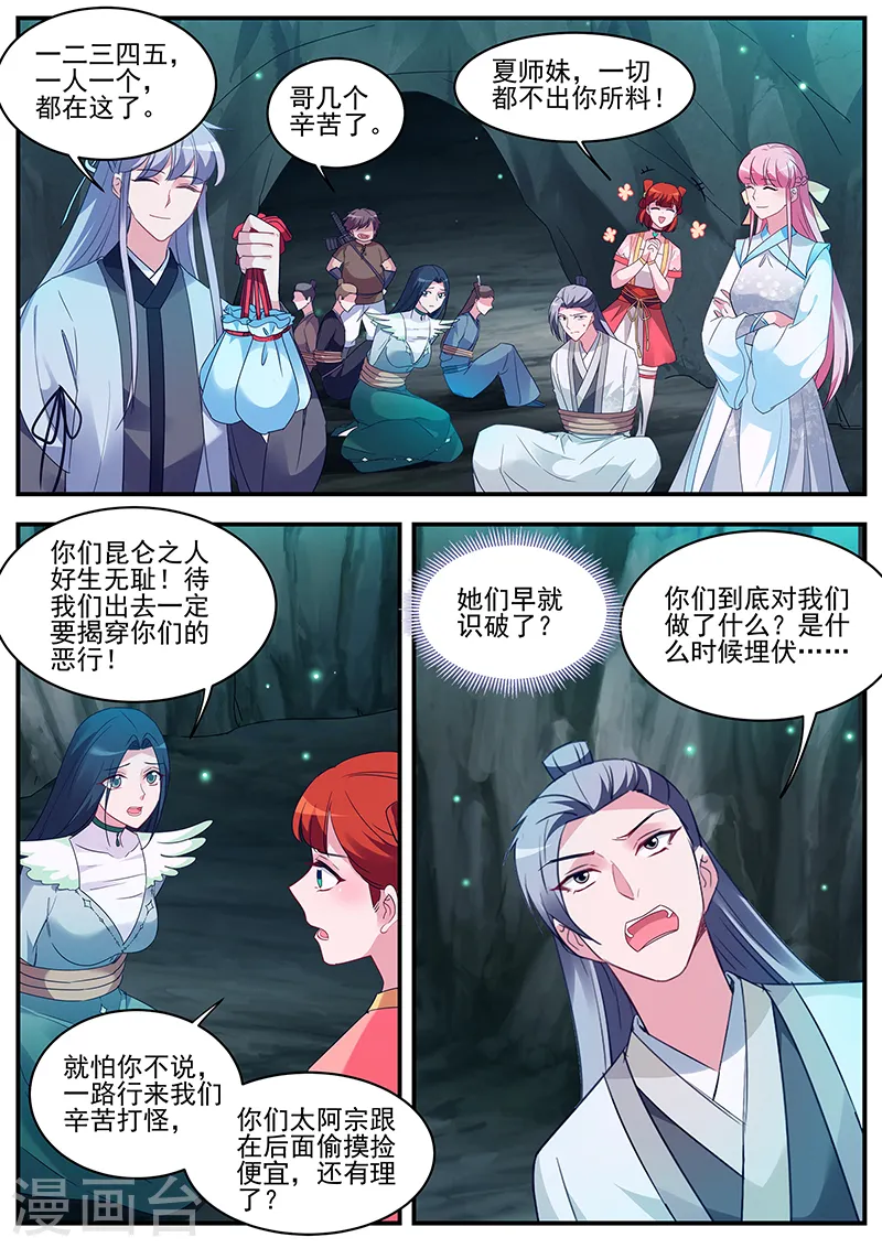 第364话 渣男的本质 第1页