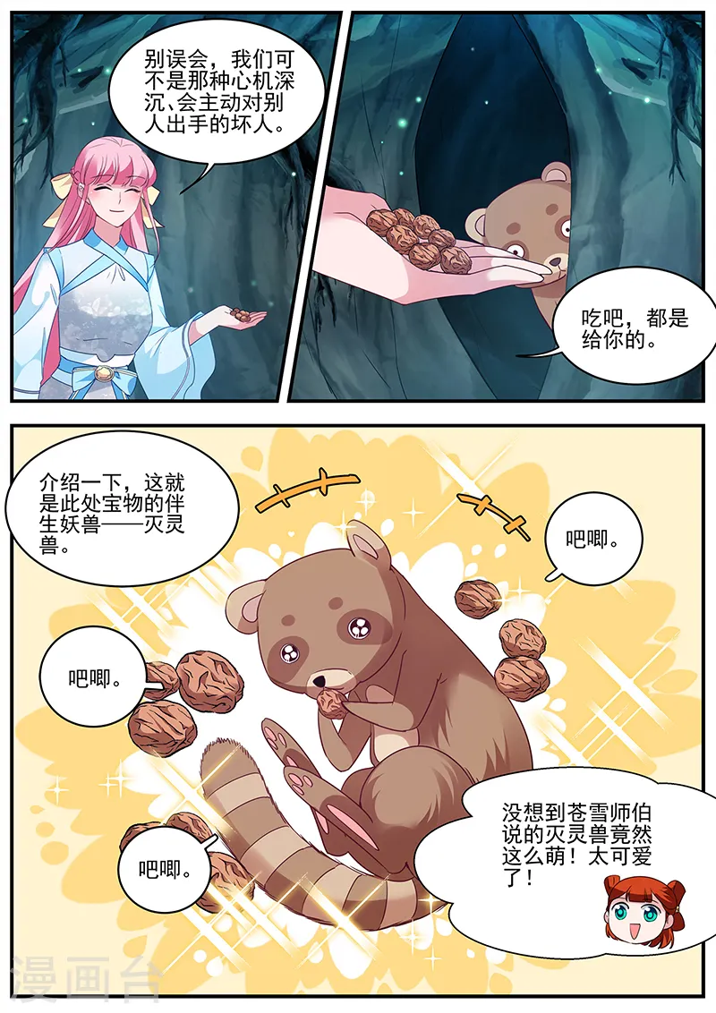 第364话 渣男的本质 第2页