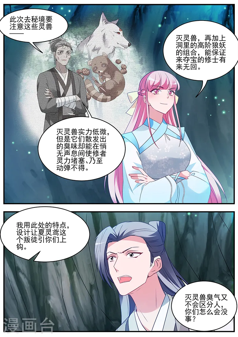第364话 渣男的本质 第3页