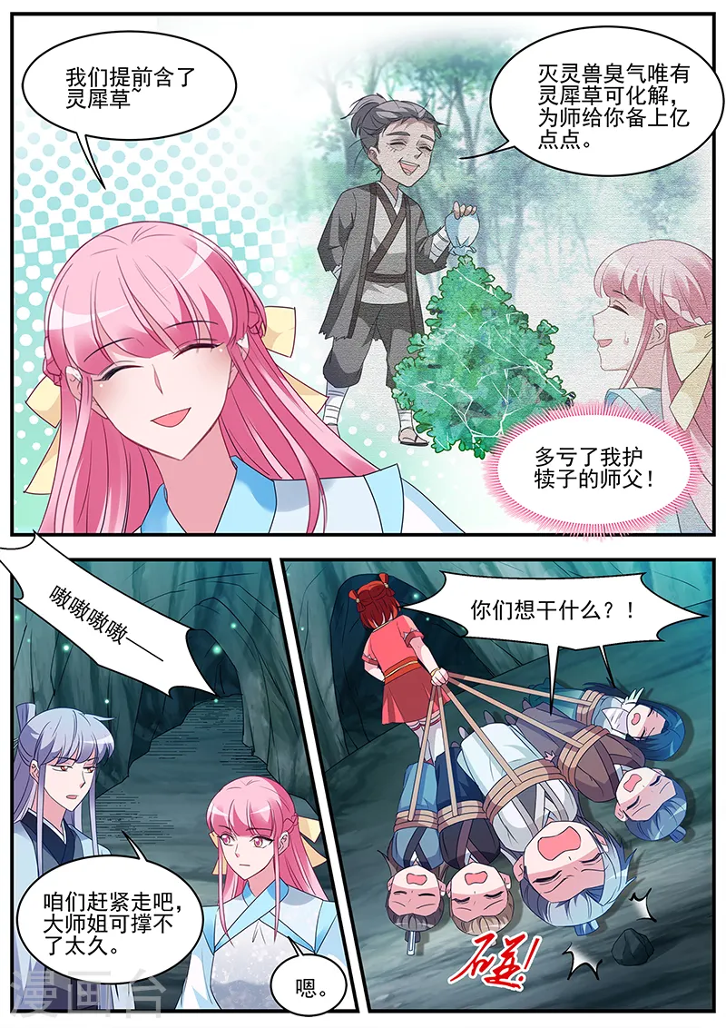 第364话 渣男的本质 第4页