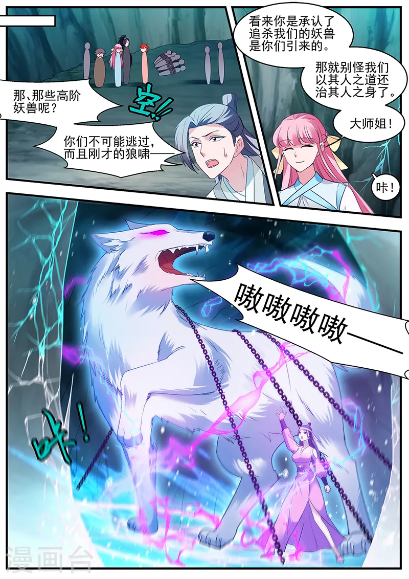 第364话 渣男的本质 第5页