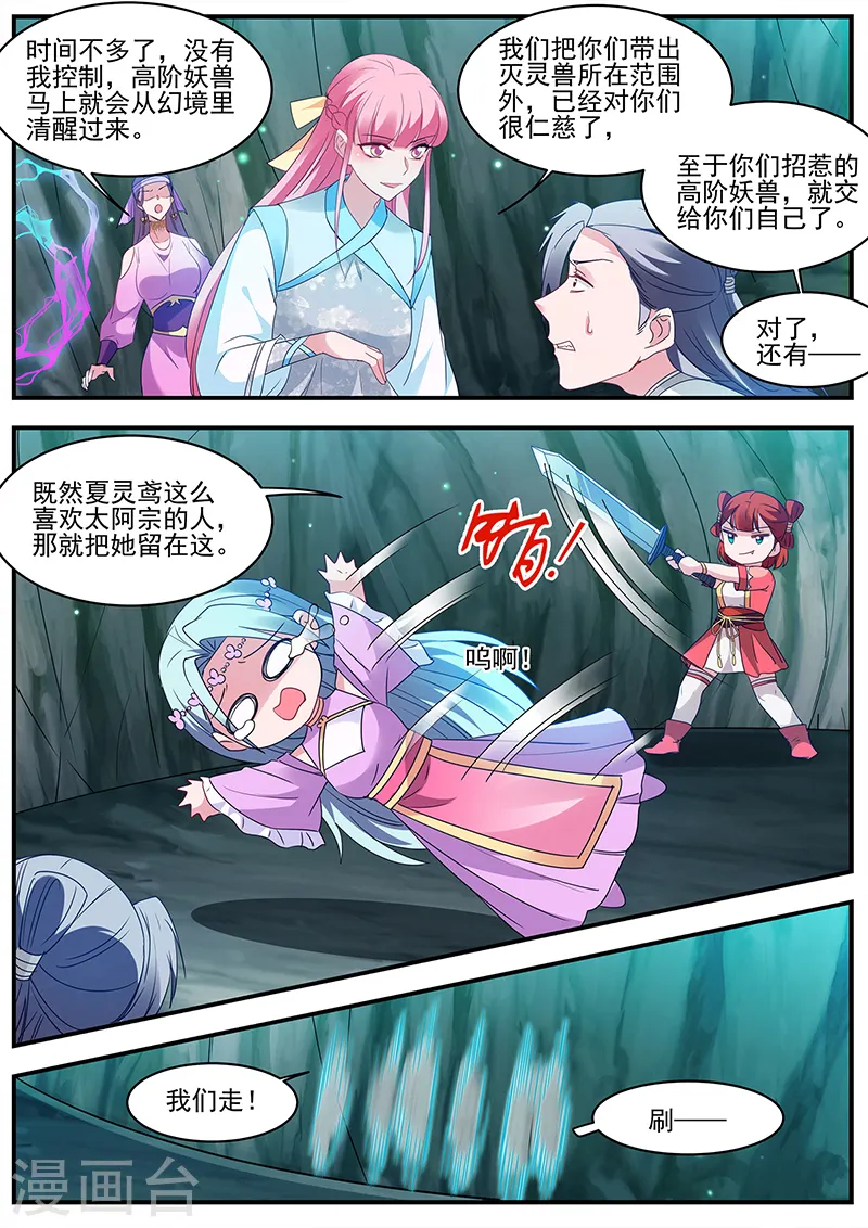 第364话 渣男的本质 第6页