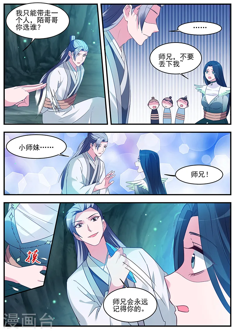 第364话 渣男的本质 第8页