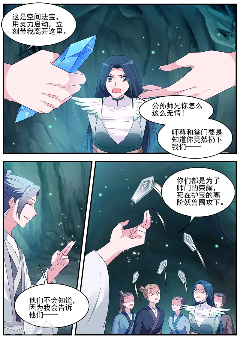 第364话 渣男的本质 第9页