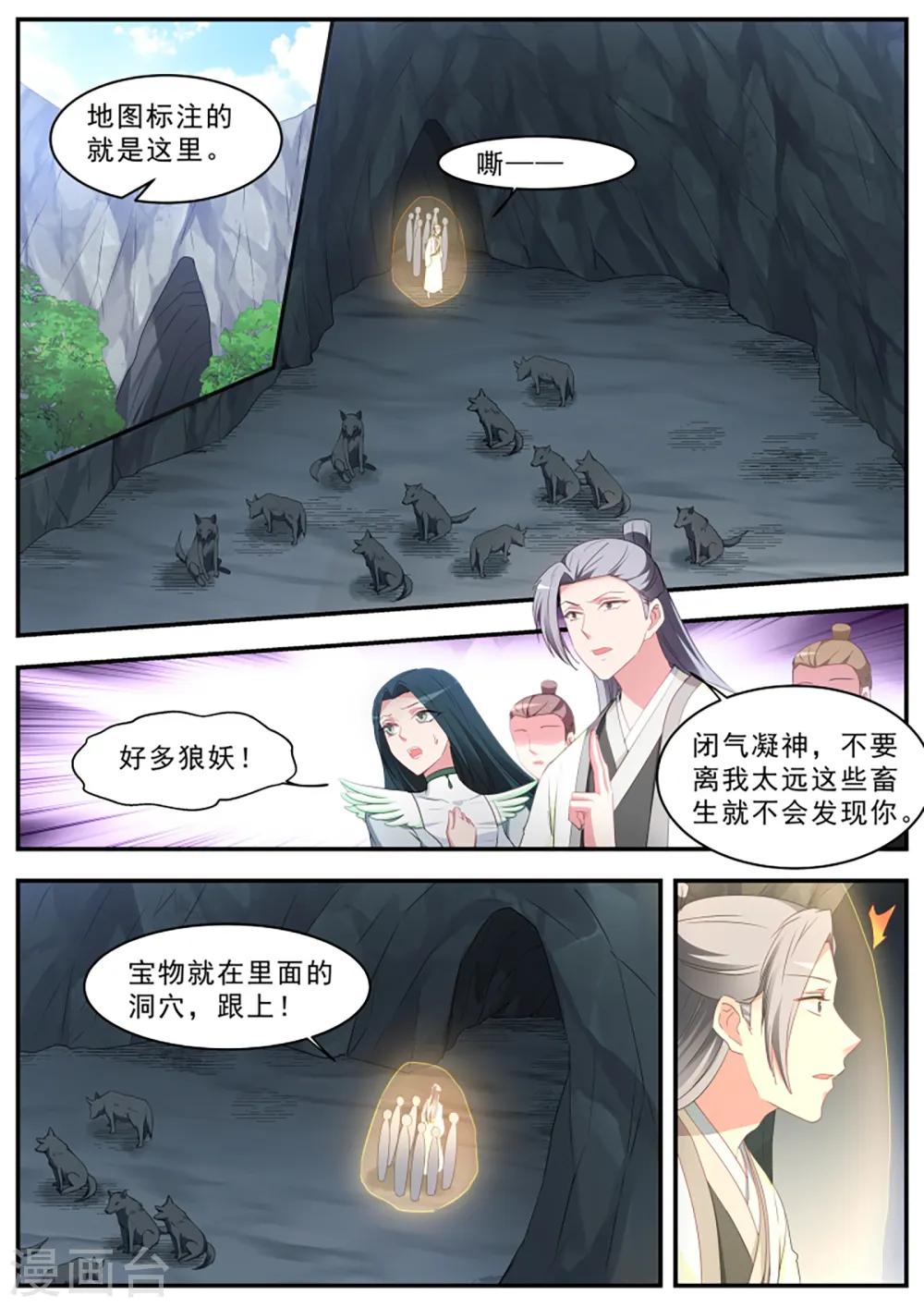 第363话 传说中的作茧自缚 第1页