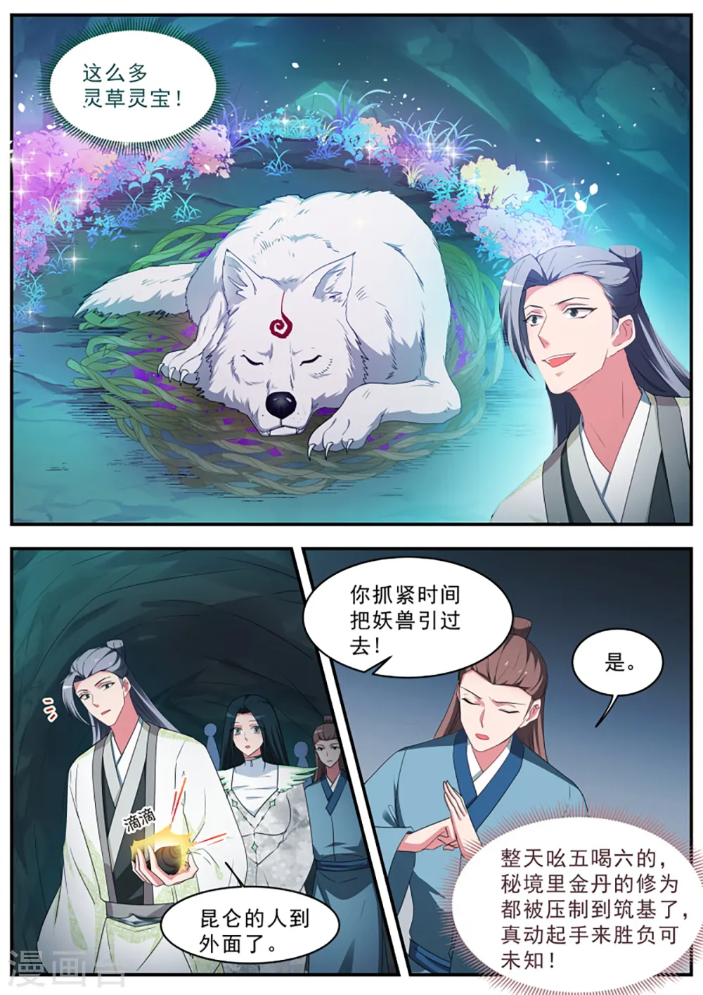 第363话 传说中的作茧自缚 第2页