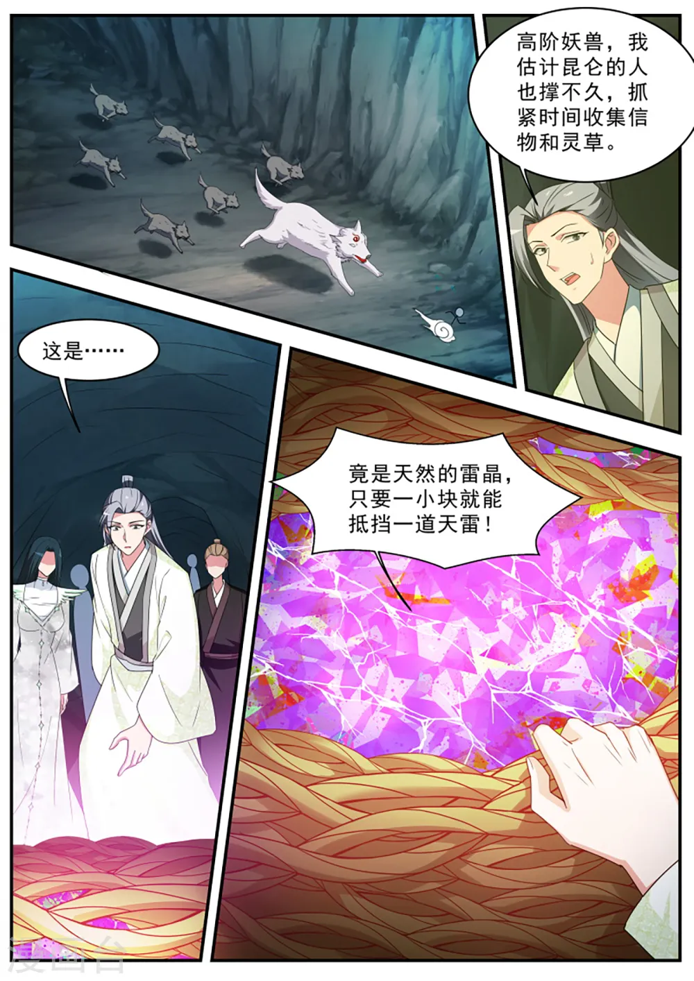 第363话 传说中的作茧自缚 第5页