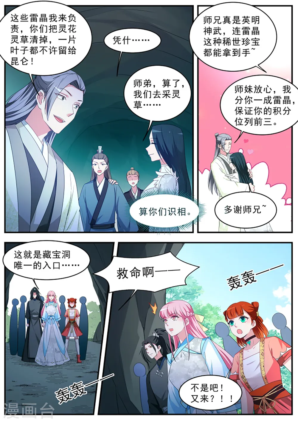 第363话 传说中的作茧自缚 第6页