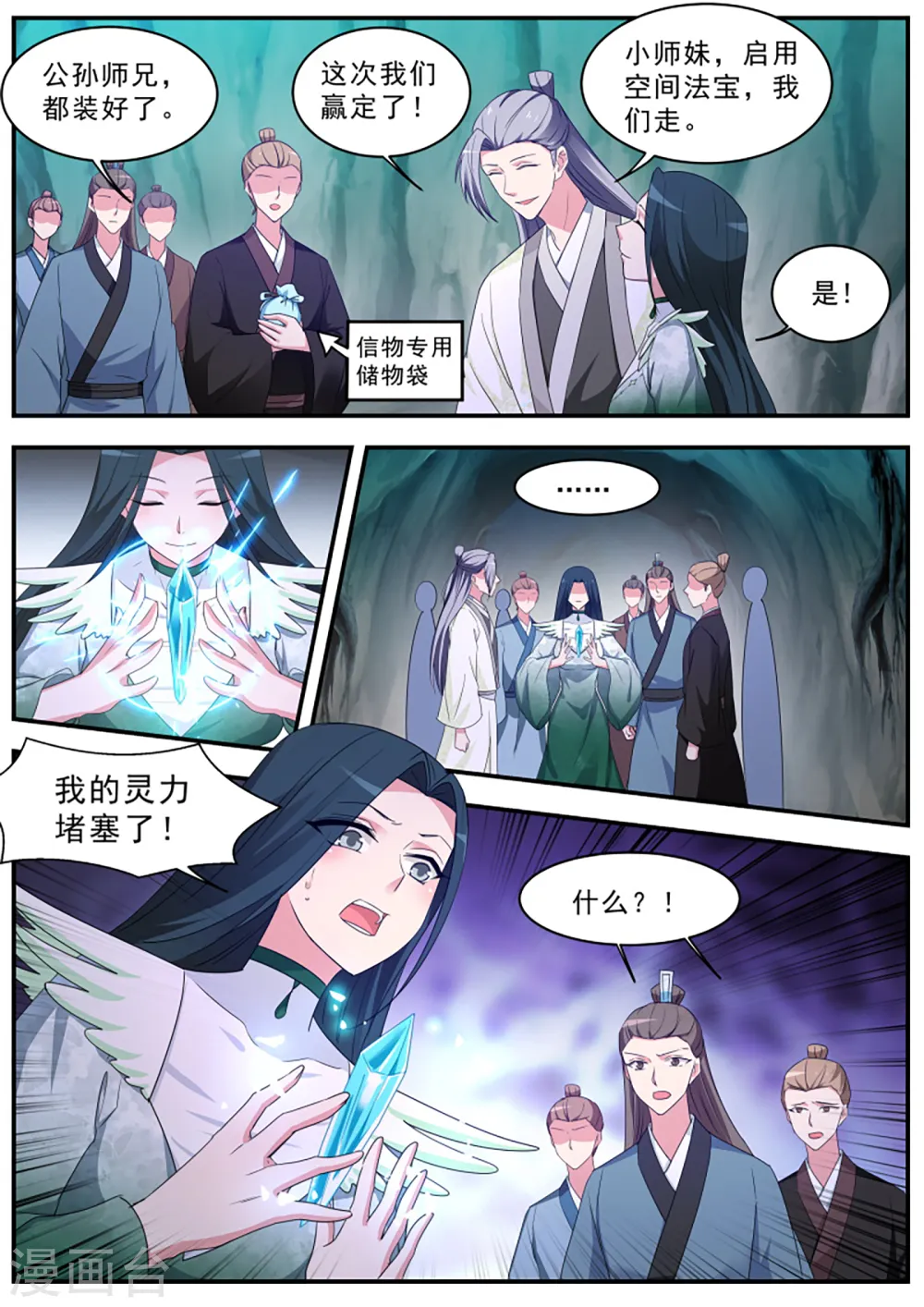 第363话 传说中的作茧自缚 第9页