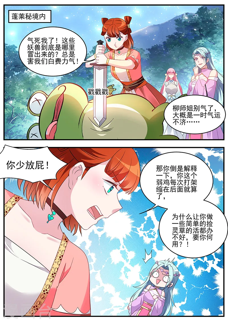 第362话 接下来，是内鬼时间 第1页