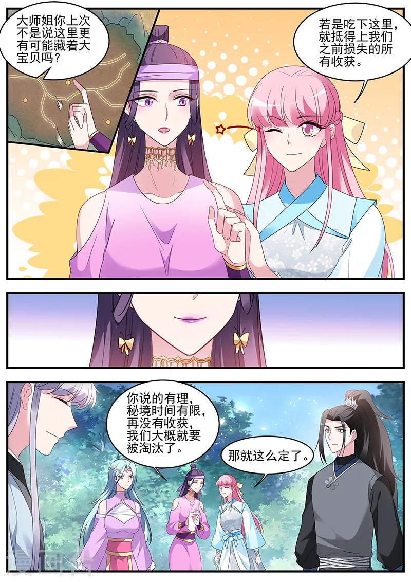 第362话 接下来，是内鬼时间 第4页