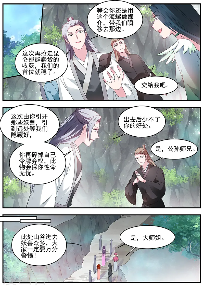 第362话 接下来，是内鬼时间 第5页