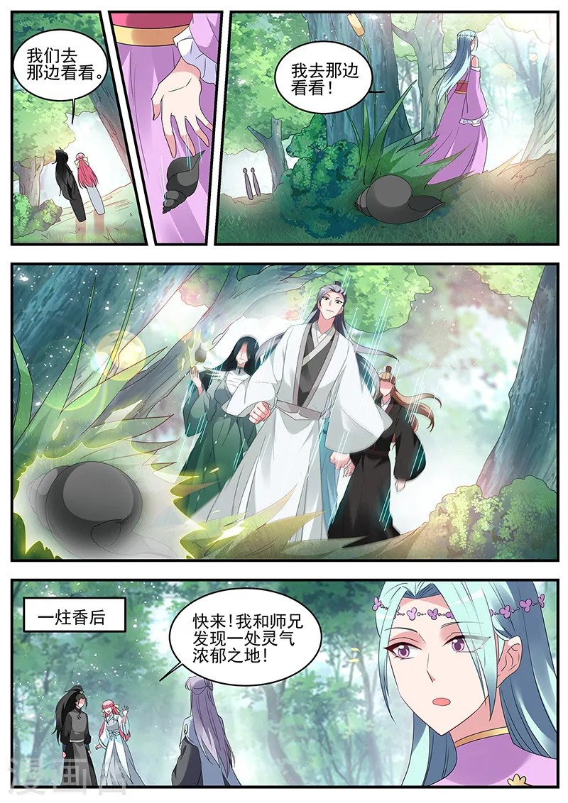 第362话 接下来，是内鬼时间 第8页