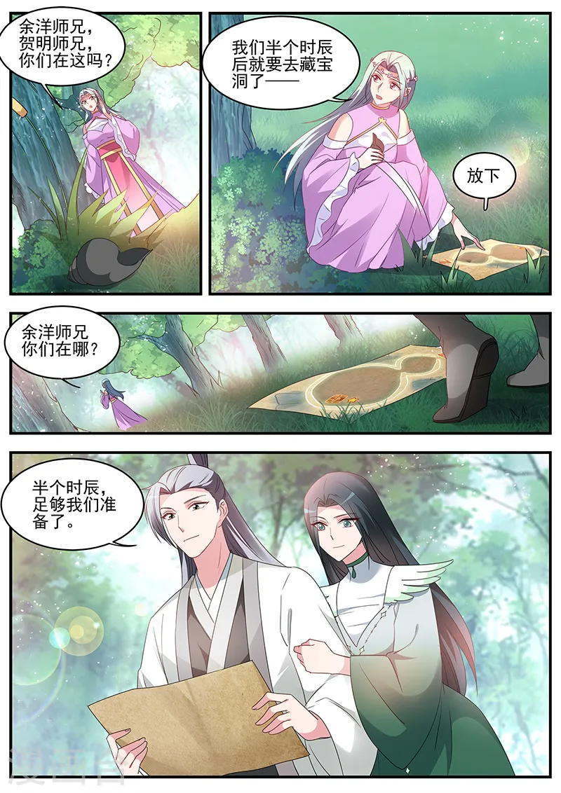 第362话 接下来，是内鬼时间 第10页