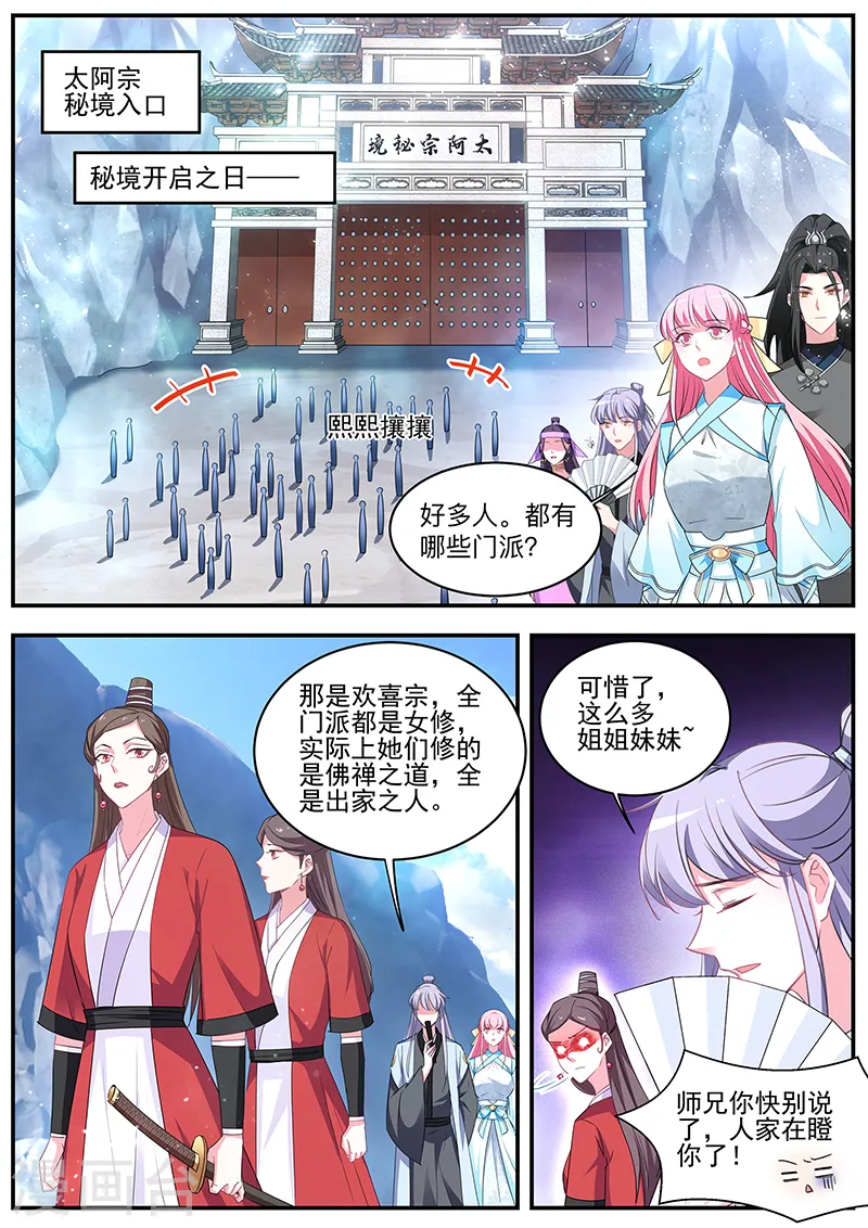 第361话 师妹说的对啊！ 第1页