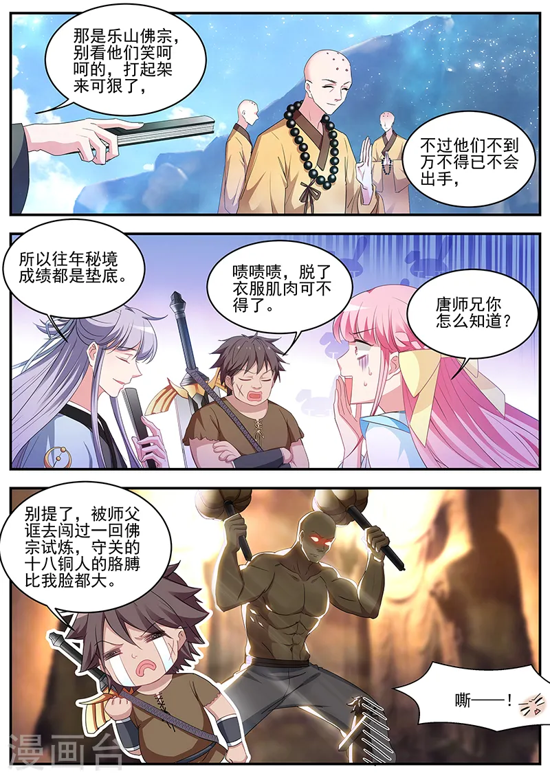 第361话 师妹说的对啊！ 第2页