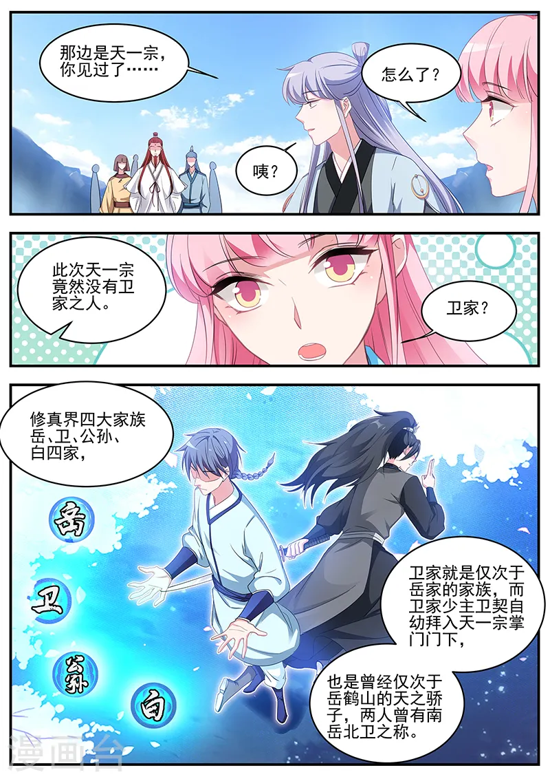 第361话 师妹说的对啊！ 第3页