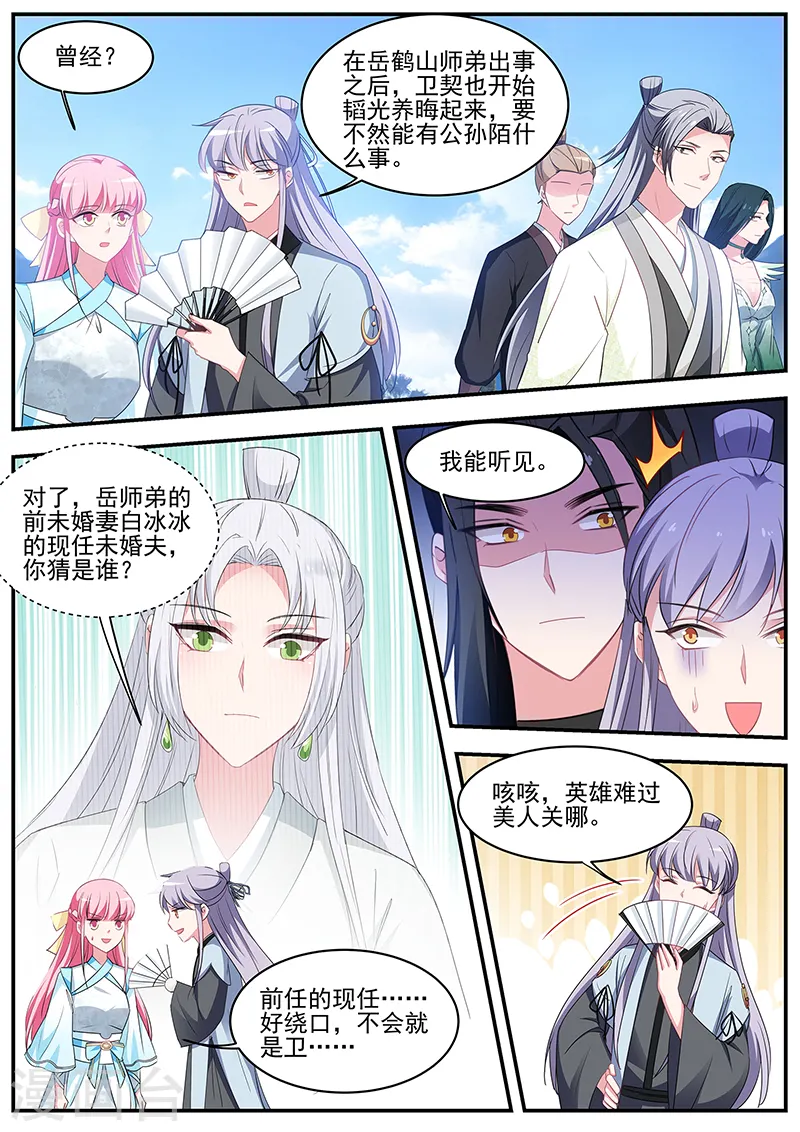 第361话 师妹说的对啊！ 第4页