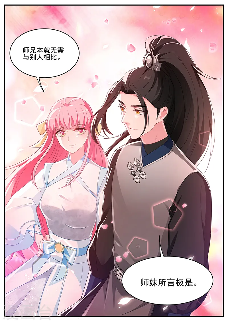 第361话 师妹说的对啊！ 第5页
