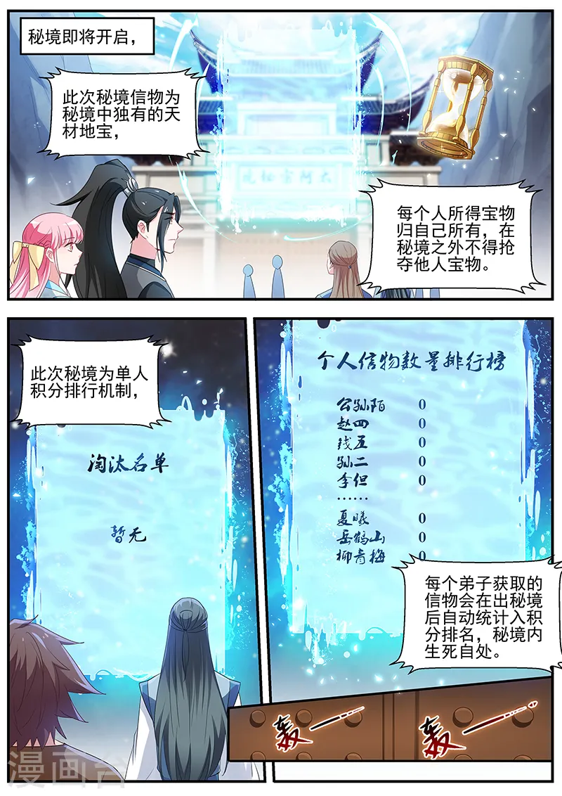 第361话 师妹说的对啊！ 第6页