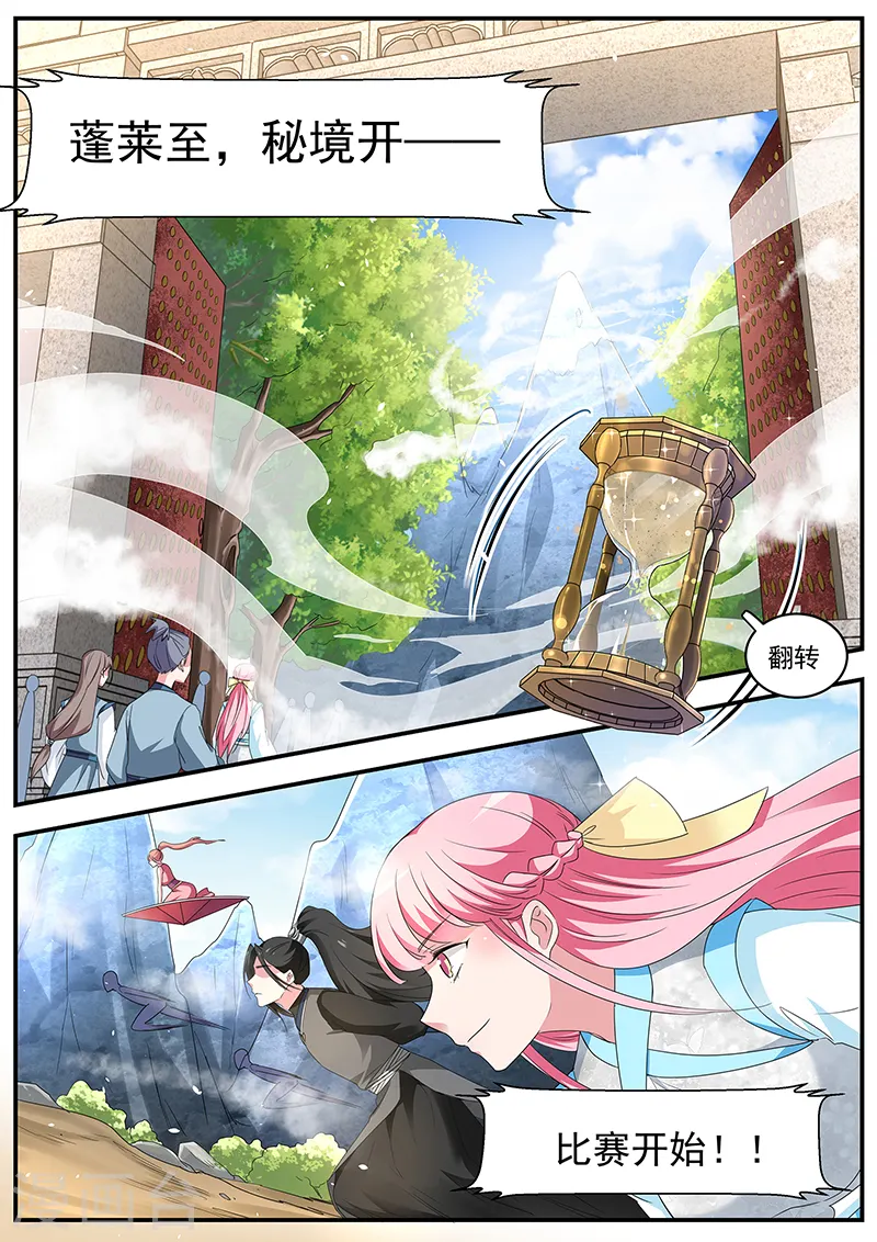 第361话 师妹说的对啊！ 第7页