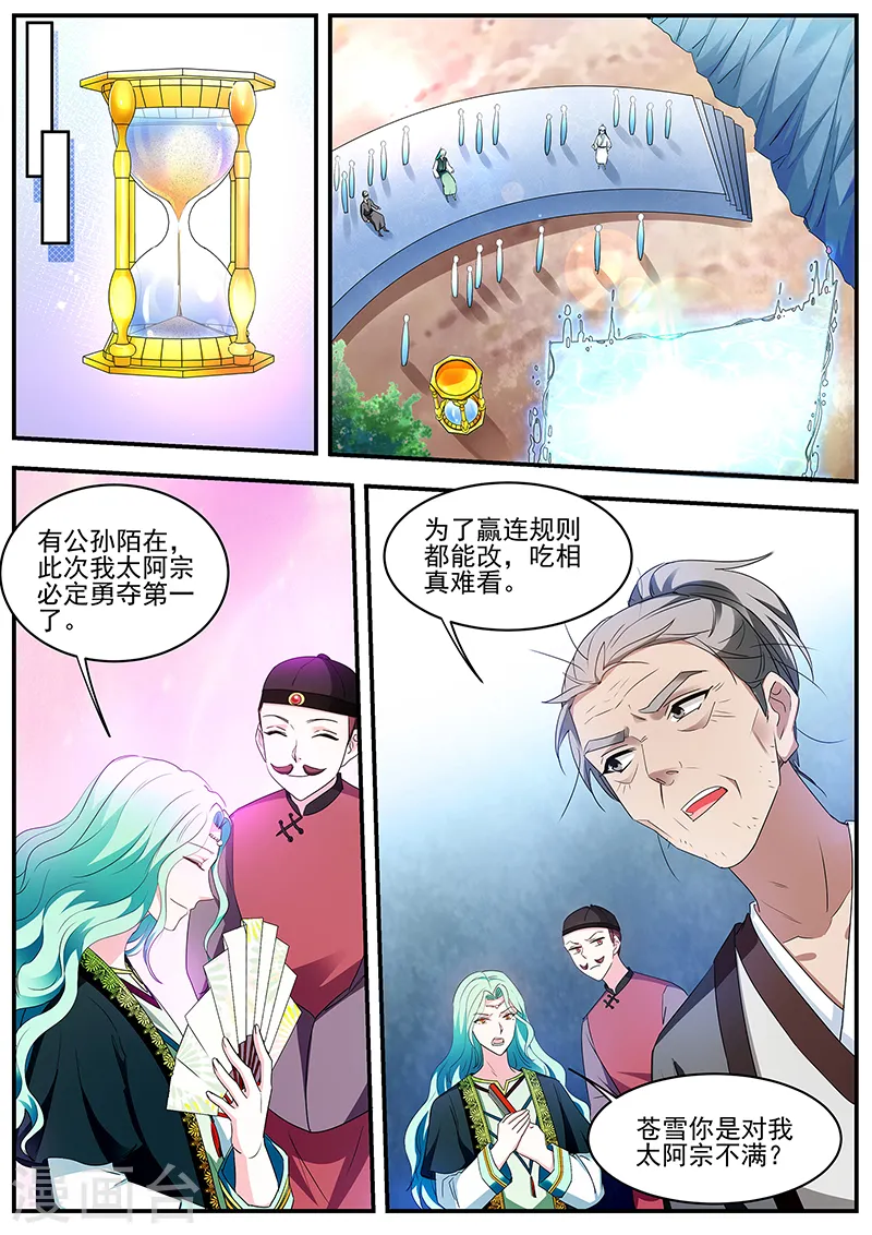 第361话 师妹说的对啊！ 第8页