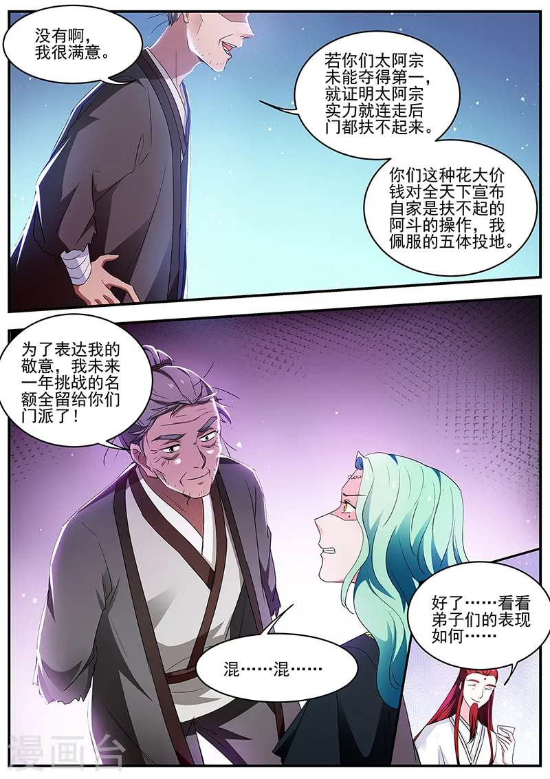 第361话 师妹说的对啊！ 第9页