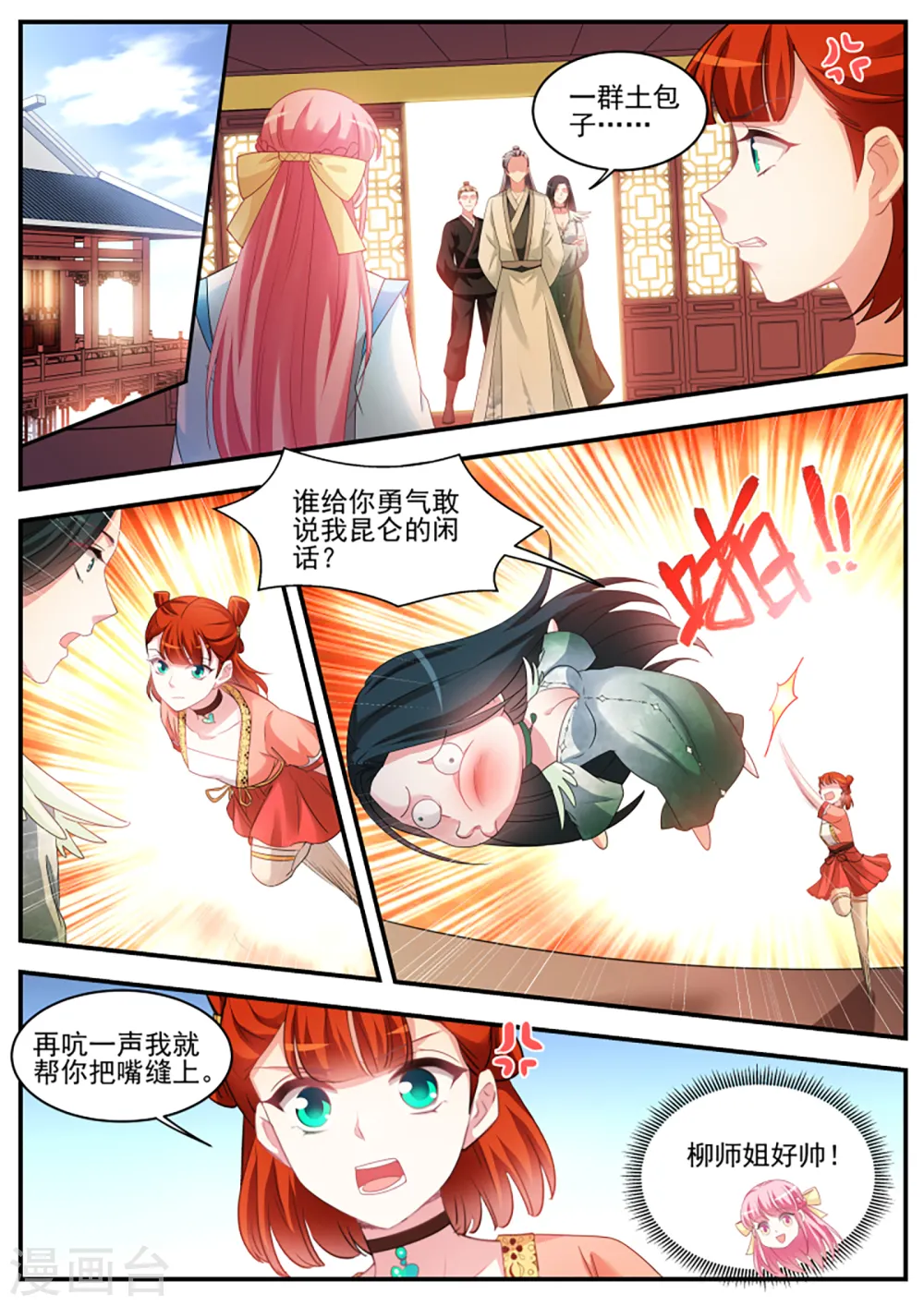 第360话 干得漂亮小知己！ 第1页