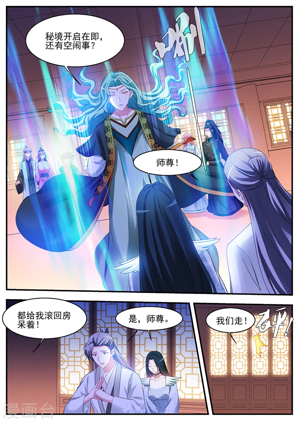第360话 干得漂亮小知己！ 第3页