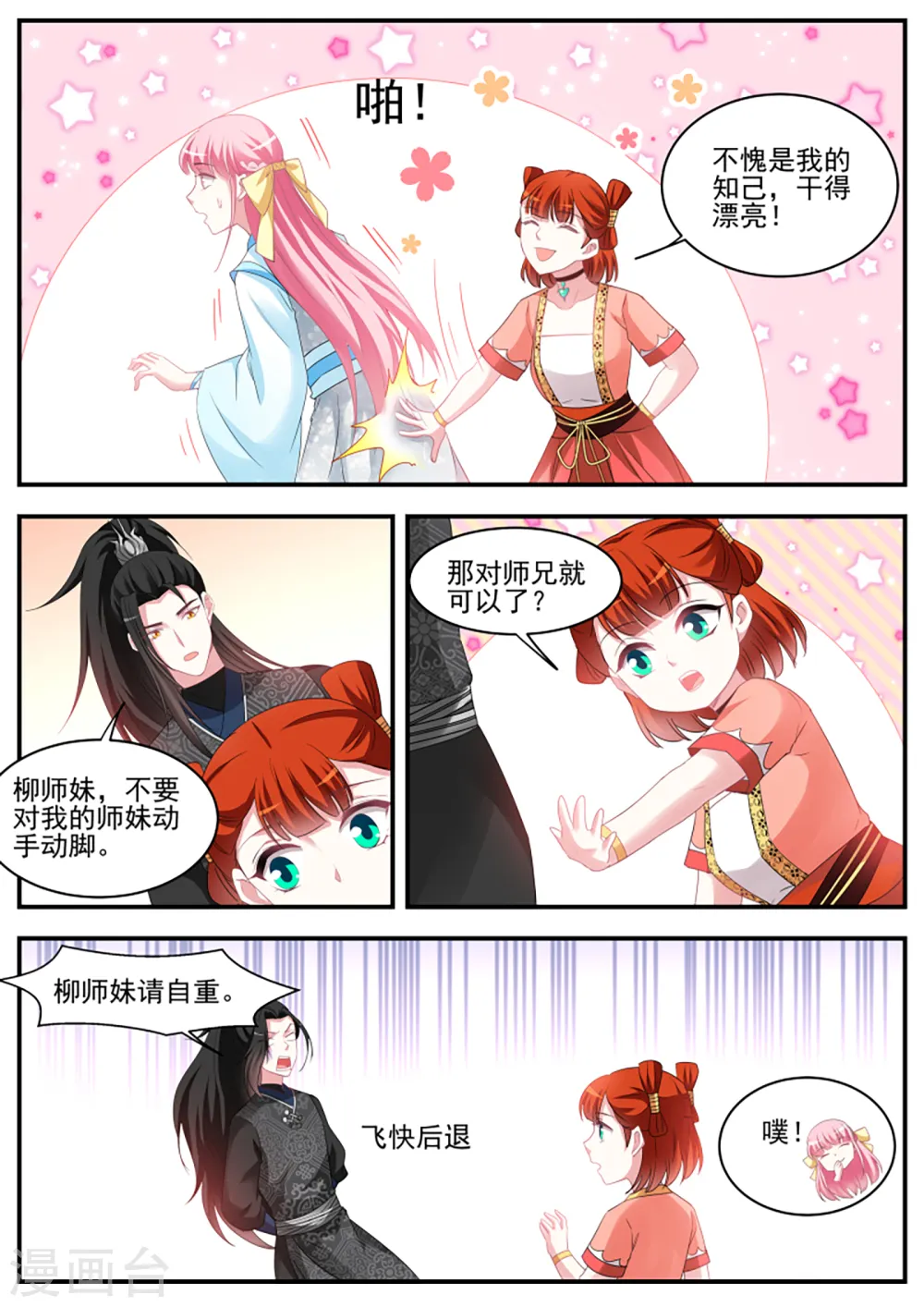 第360话 干得漂亮小知己！ 第4页