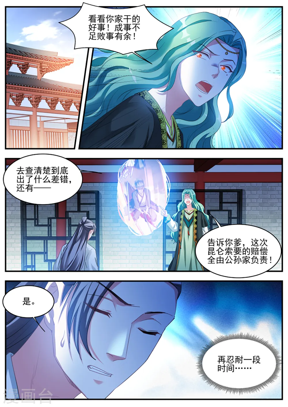 第360话 干得漂亮小知己！ 第5页