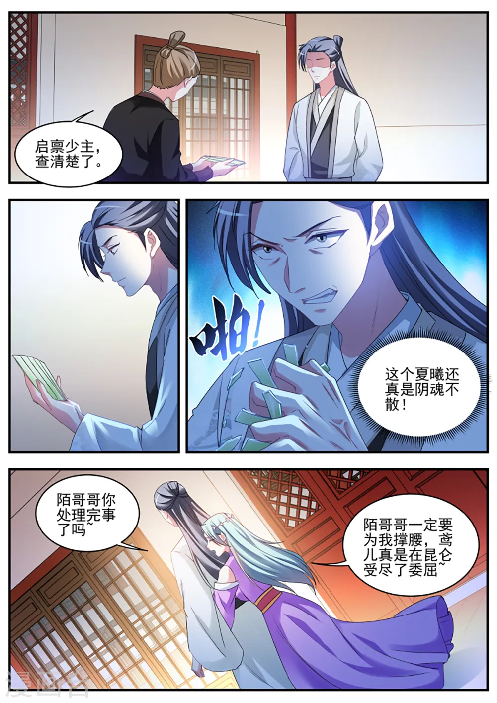 第360话 干得漂亮小知己！ 第6页