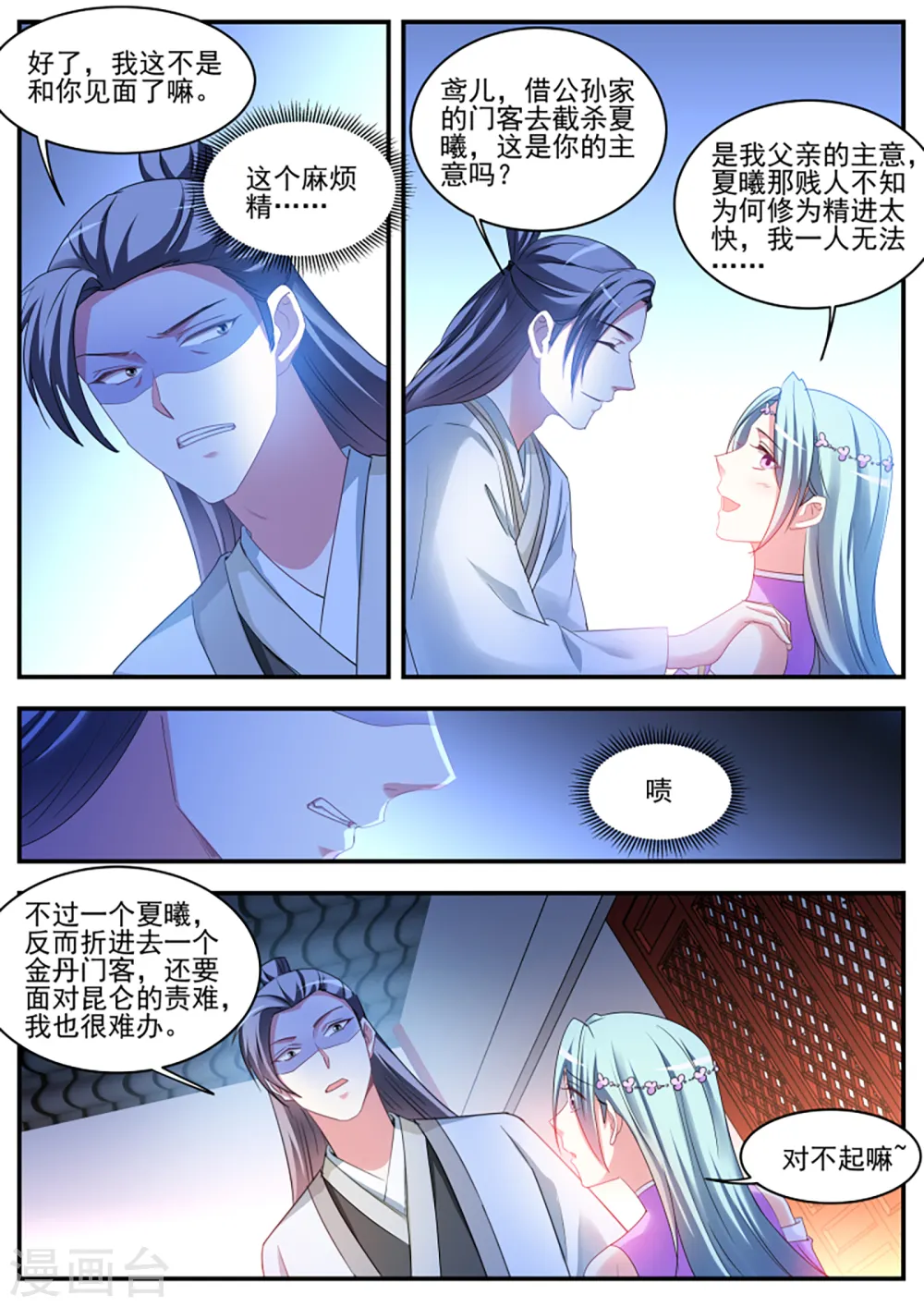 第360话 干得漂亮小知己！ 第7页