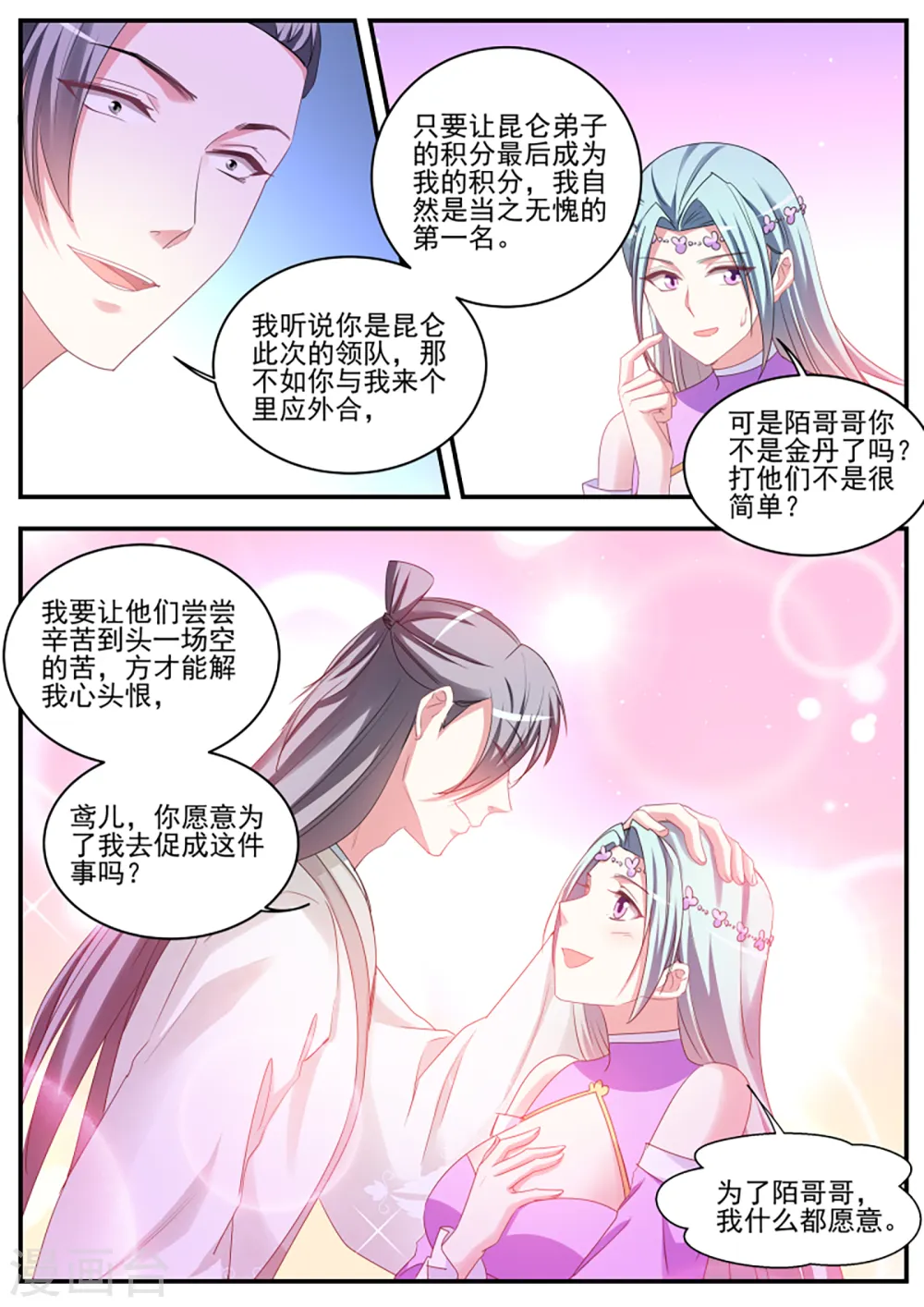 第360话 干得漂亮小知己！ 第8页